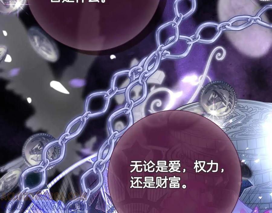《伯爵大人夜未眠》第40话 破防 第117页