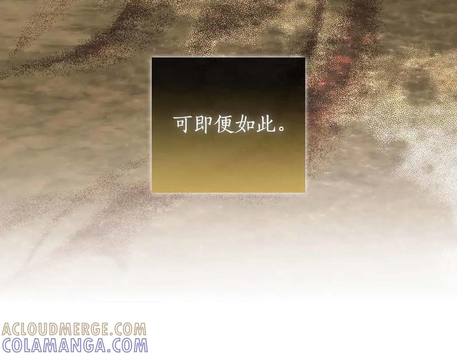 《伯爵大人夜未眠》第40话 破防 第141页