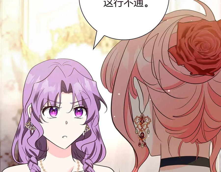 《伯爵大人夜未眠》第40话 破防 第152页