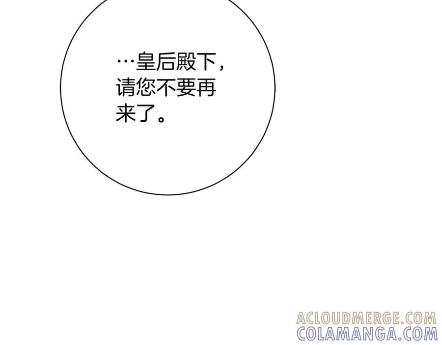 《皇后才不是配角》第40话 一起，成为好朋友吧！ 第41页