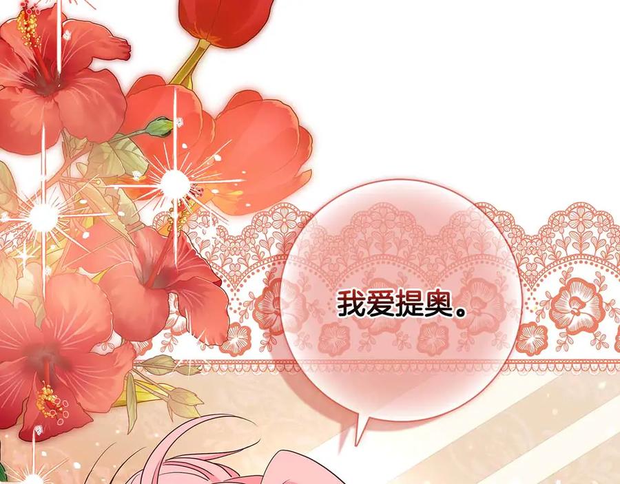 《伯爵大人夜未眠》第40话 破防 第103页
