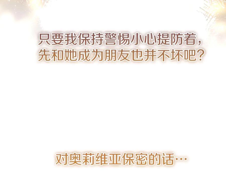 《皇后才不是配角》第40话 一起，成为好朋友吧！ 第207页