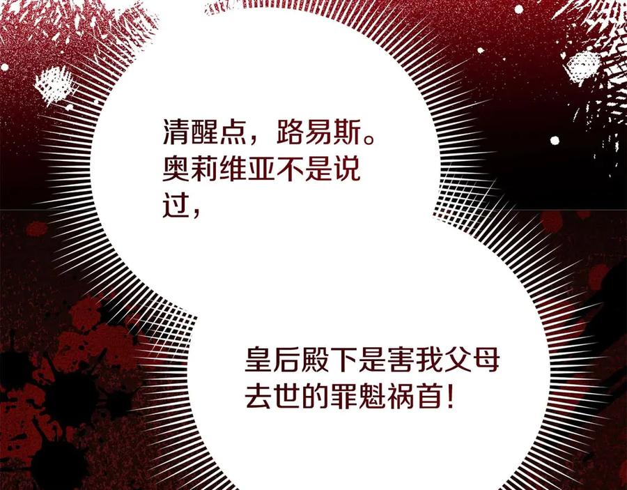 《皇后才不是配角》第40话 一起，成为好朋友吧！ 第139页