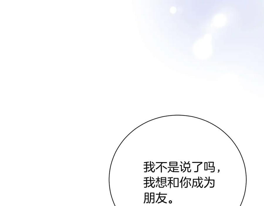 《皇后才不是配角》第40话 一起，成为好朋友吧！ 第170页