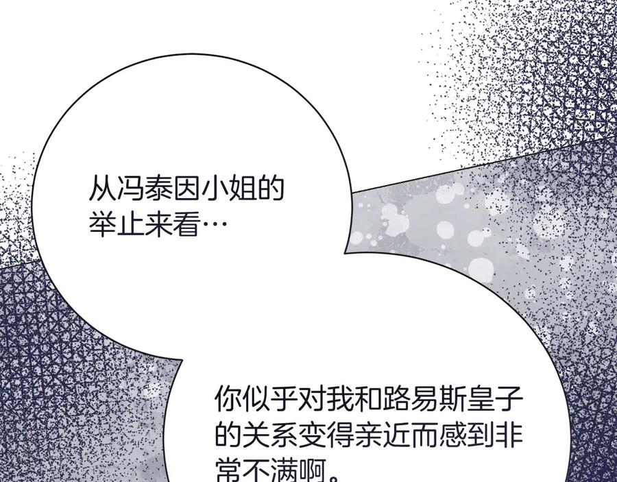 《皇后才不是配角》第40话 一起，成为好朋友吧！ 第67页