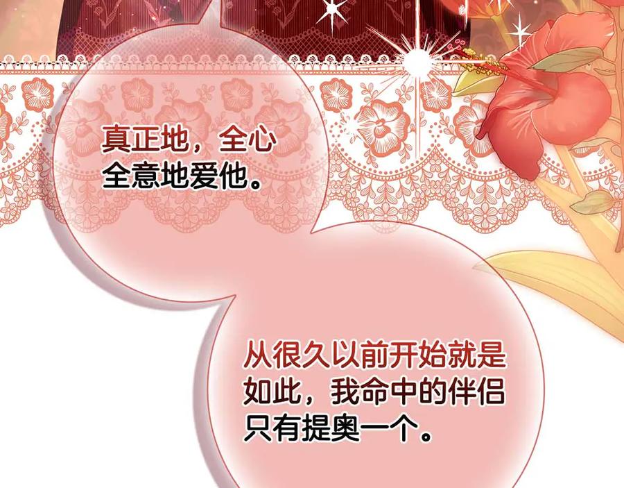 《伯爵大人夜未眠》第40话 破防 第106页