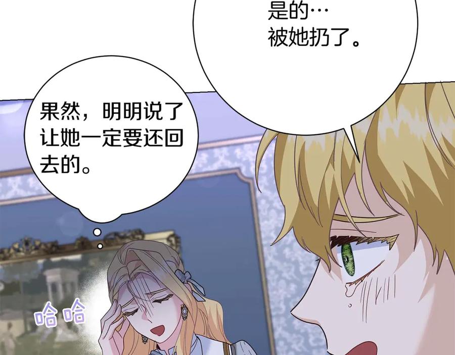 《皇后才不是配角》第40话 一起，成为好朋友吧！ 第182页