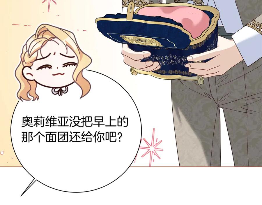 《皇后才不是配角》第40话 一起，成为好朋友吧！ 第180页