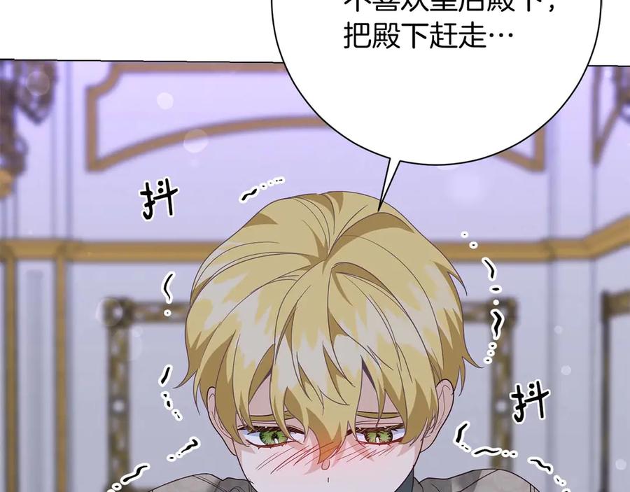 《皇后才不是配角》第40话 一起，成为好朋友吧！ 第159页