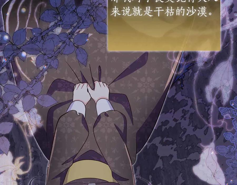 《伯爵大人夜未眠》第40话 破防 第136页
