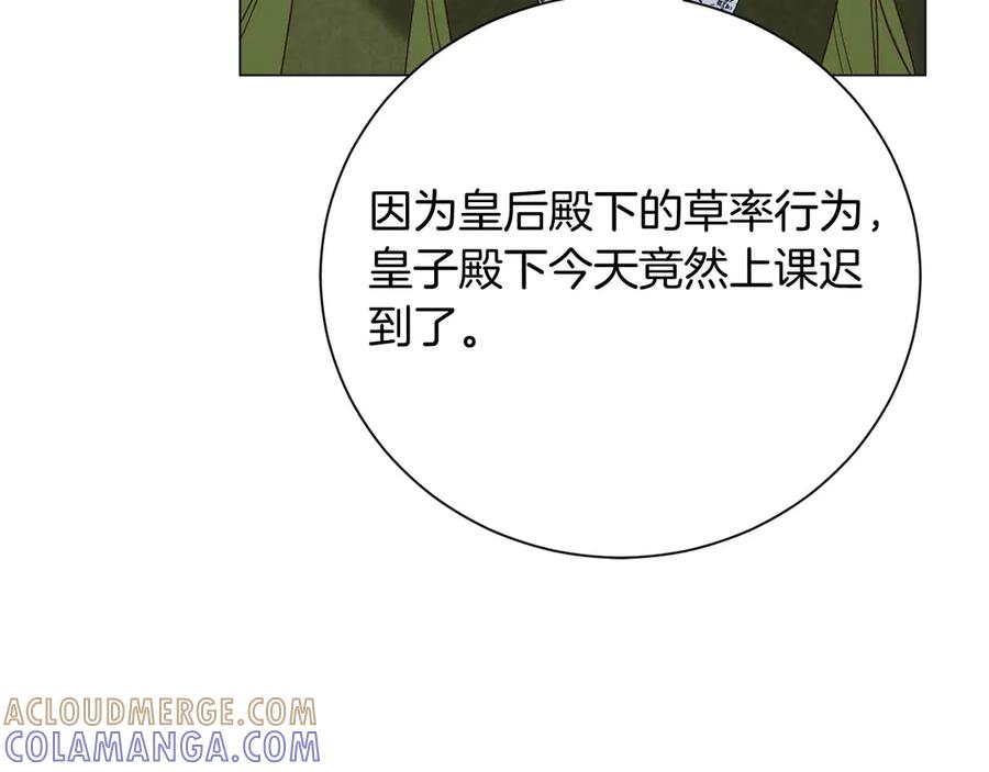 《皇后才不是配角》第40话 一起，成为好朋友吧！ 第17页