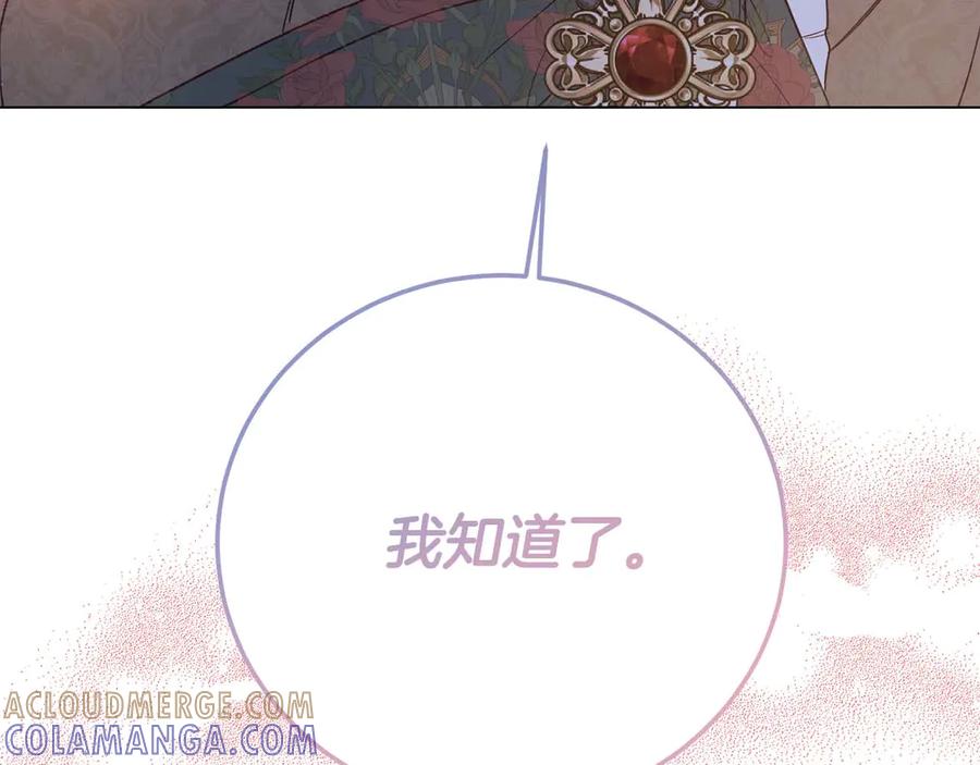 《皇后才不是配角》第40话 一起，成为好朋友吧！ 第209页