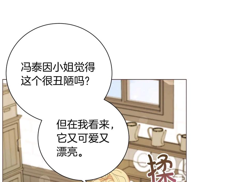 《皇后才不是配角》第40话 一起，成为好朋友吧！ 第27页