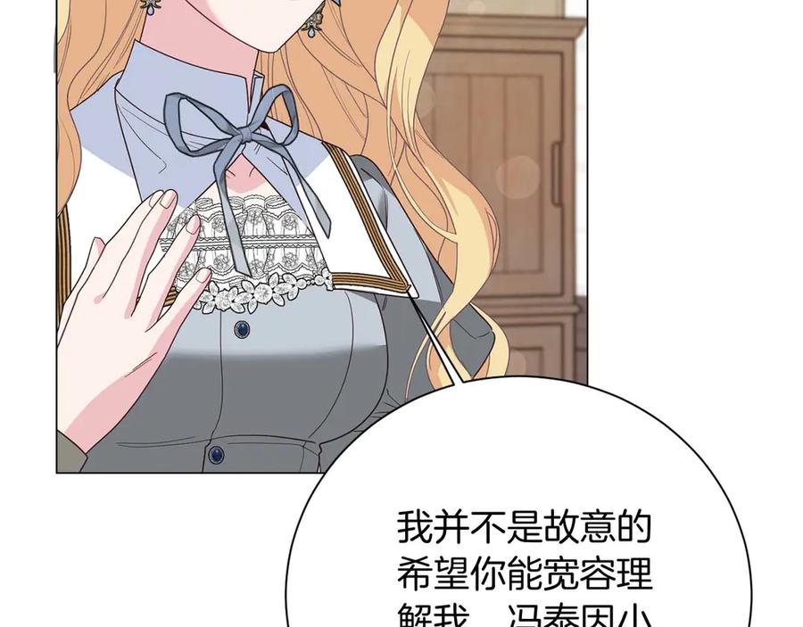 《皇后才不是配角》第40话 一起，成为好朋友吧！ 第19页