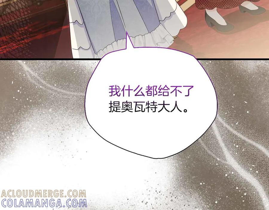 《伯爵大人夜未眠》第40话 破防 第129页