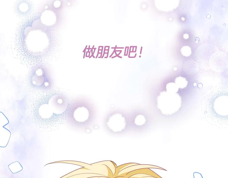 《皇后才不是配角》第40话 一起，成为好朋友吧！ 第212页