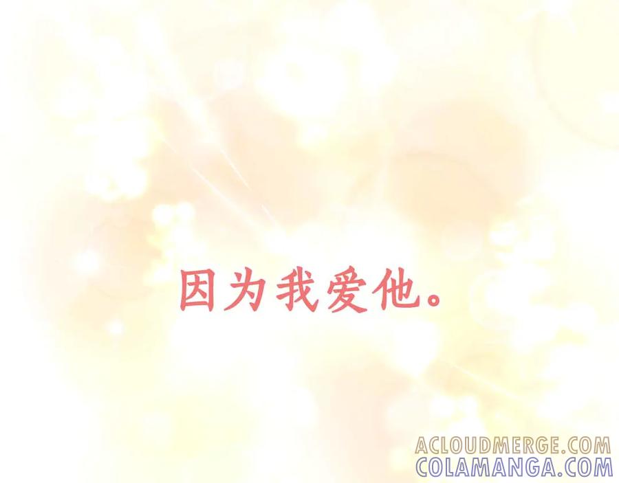 《伯爵大人夜未眠》第40话 破防 第205页