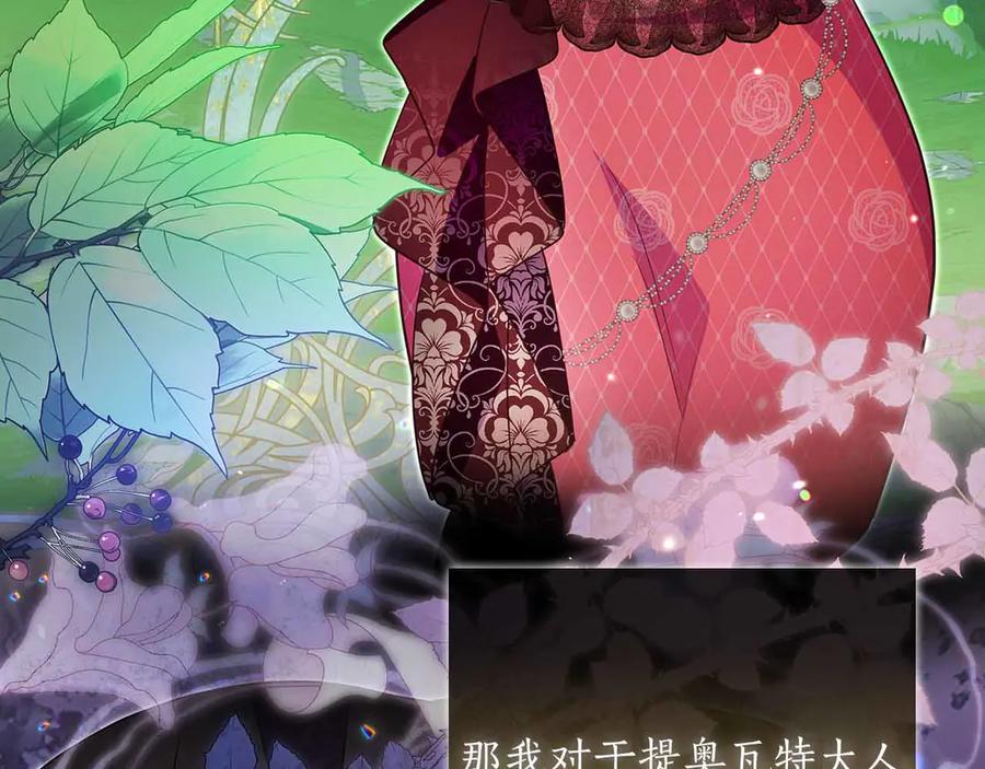 《伯爵大人夜未眠》第40话 破防 第135页