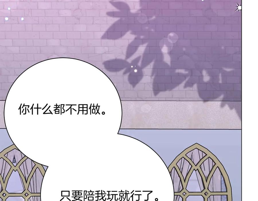 《皇后才不是配角》第40话 一起，成为好朋友吧！ 第192页
