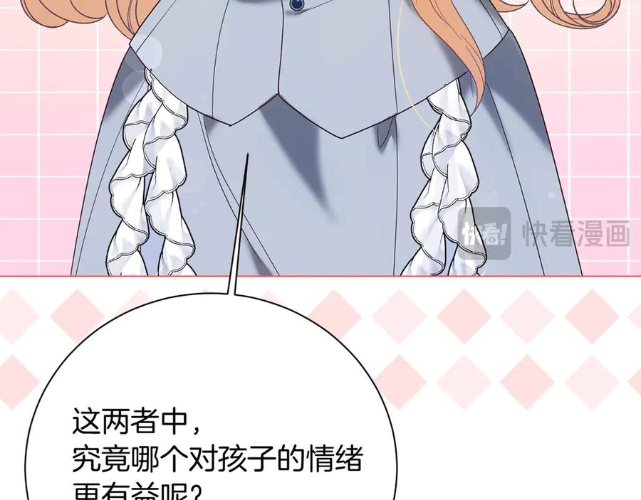 《皇后才不是配角》第40话 一起，成为好朋友吧！ 第59页