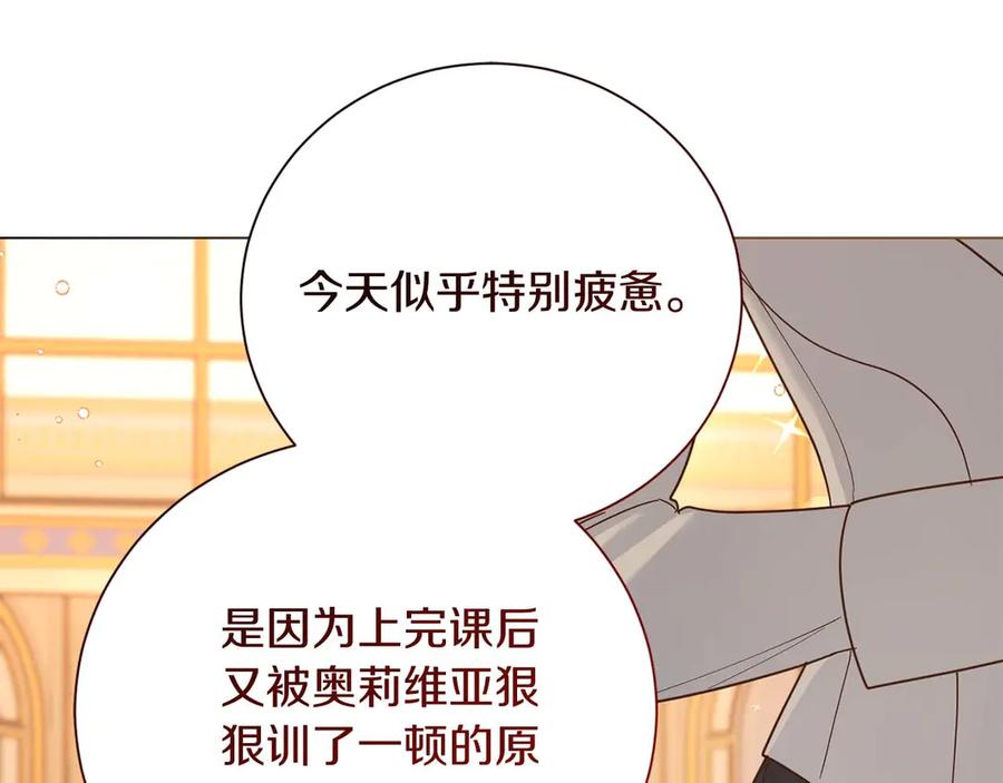 《皇后才不是配角》第40话 一起，成为好朋友吧！ 第119页