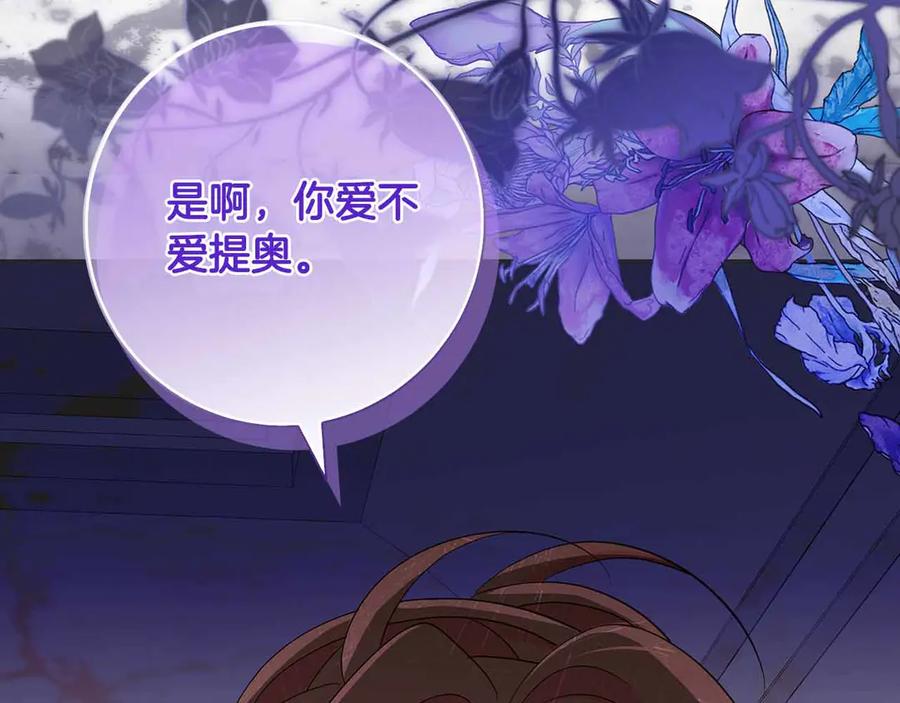 《伯爵大人夜未眠》第40话 破防 第94页
