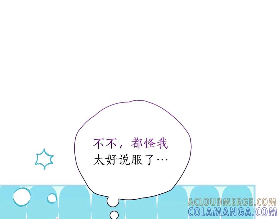 《伯爵大人夜未眠》第40话 破防 第189页