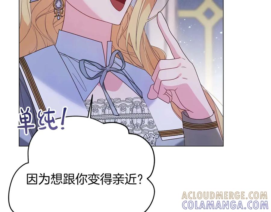 《皇后才不是配角》第40话 一起，成为好朋友吧！ 第189页