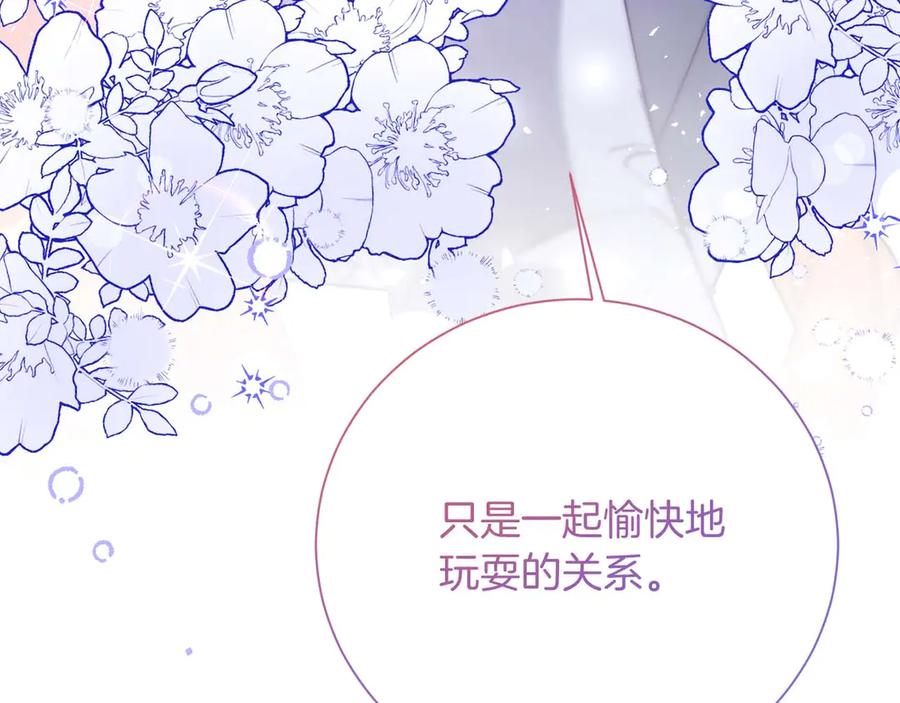 《皇后才不是配角》第40话 一起，成为好朋友吧！ 第199页