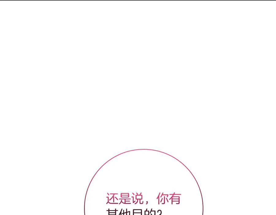 《伯爵大人夜未眠》第40话 破防 第110页