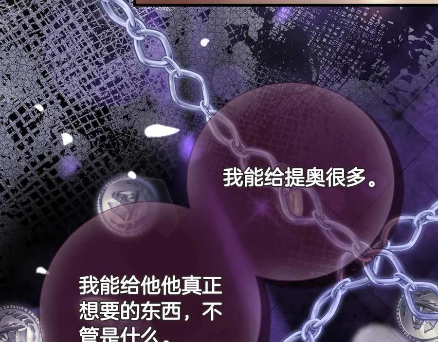 《伯爵大人夜未眠》第40话 破防 第116页