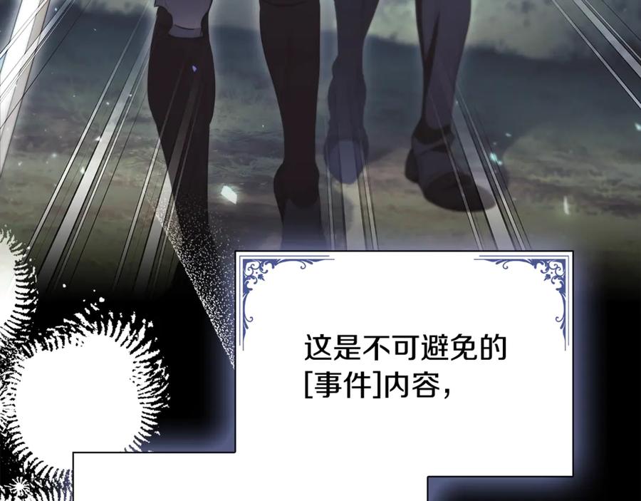 《这个养成游戏有点毒》第38话 攻打城镇 第68页