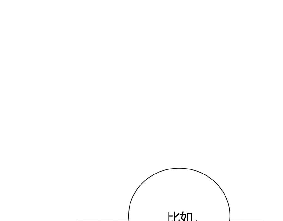 《皇后才不是配角》第40话 一起，成为好朋友吧！ 第82页