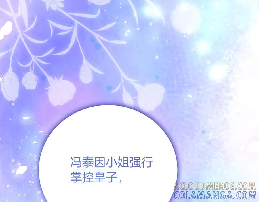 《皇后才不是配角》第40话 一起，成为好朋友吧！ 第85页