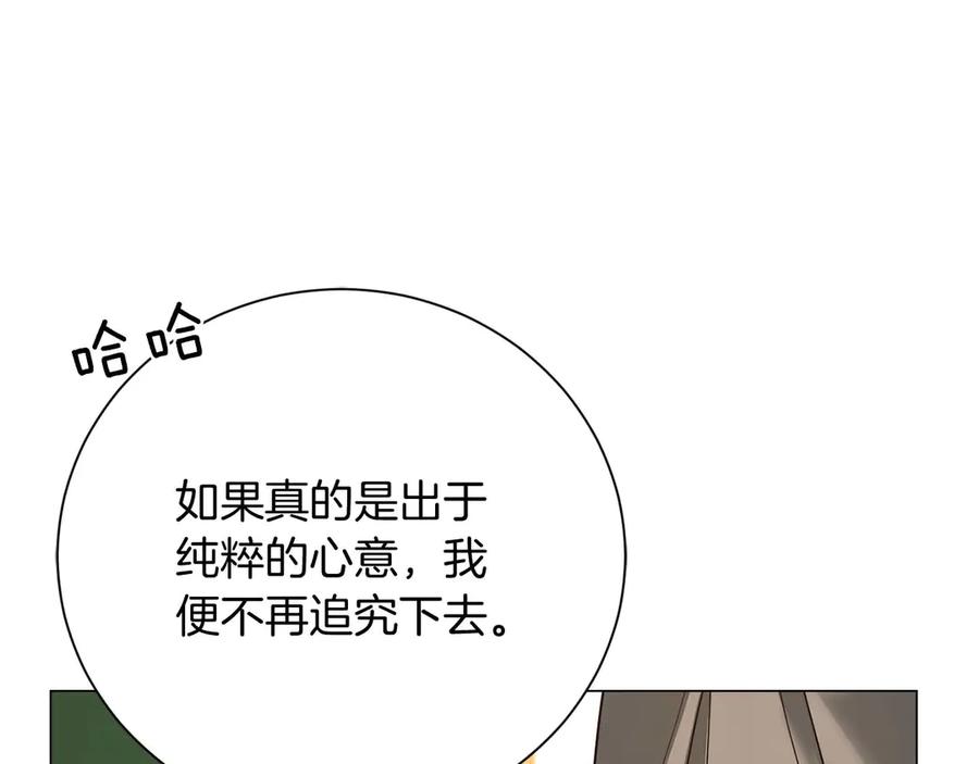 《皇后才不是配角》第40话 一起，成为好朋友吧！ 第78页