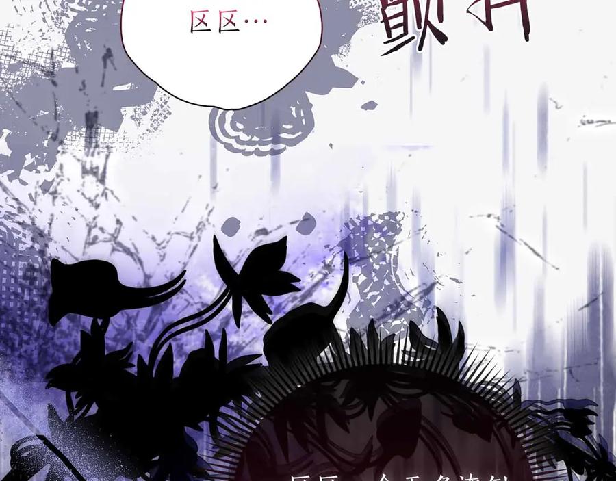 《伯爵大人夜未眠》第40话 破防 第167页