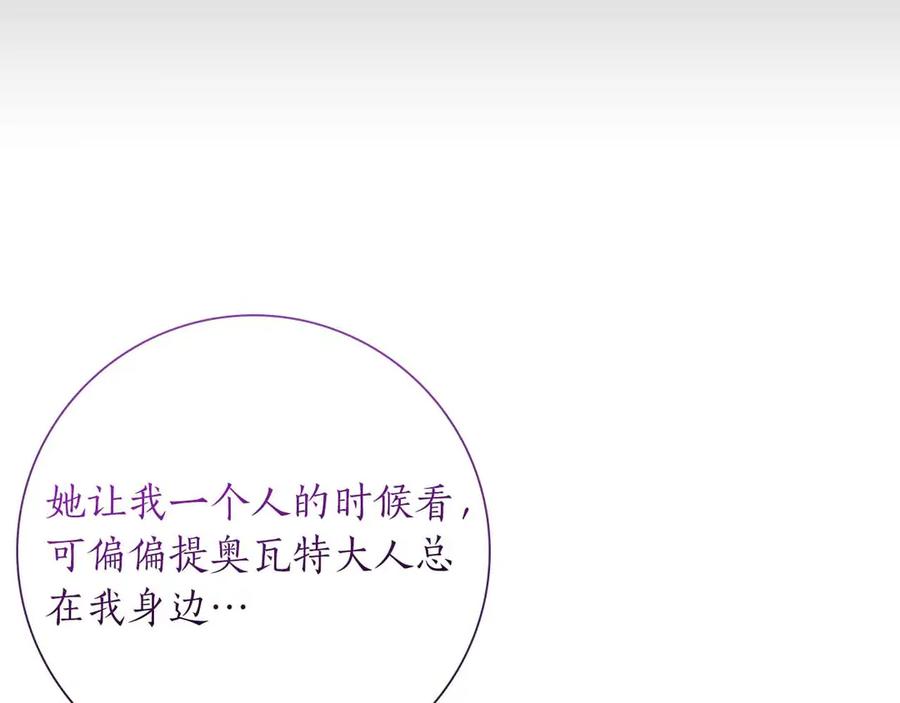 《伯爵大人夜未眠》第40话 破防 第215页