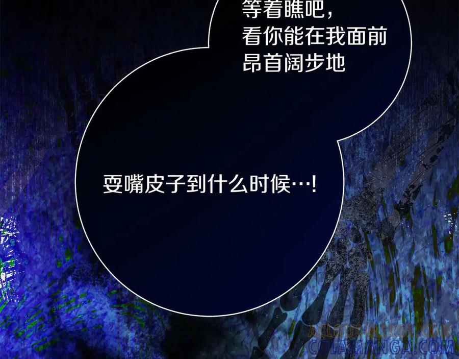 《皇后才不是配角》第40话 一起，成为好朋友吧！ 第109页