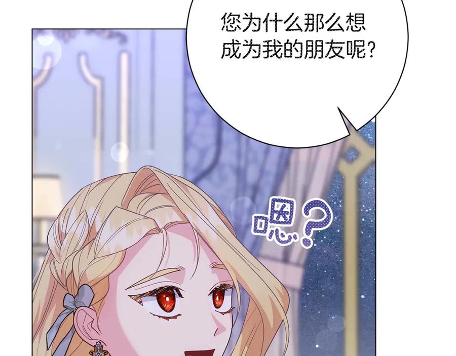 《皇后才不是配角》第40话 一起，成为好朋友吧！ 第188页