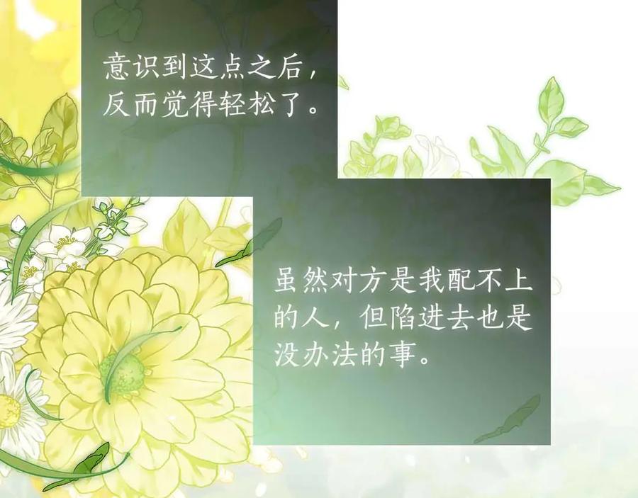 《伯爵大人夜未眠》第40话 破防 第199页