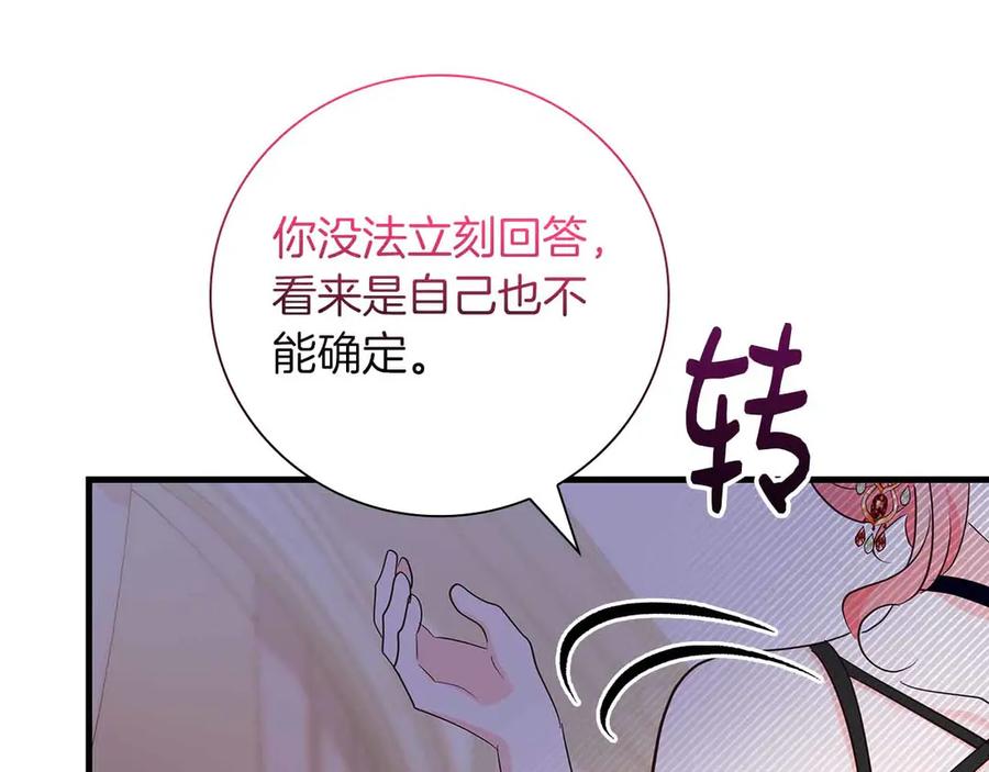 《伯爵大人夜未眠》第40话 破防 第100页