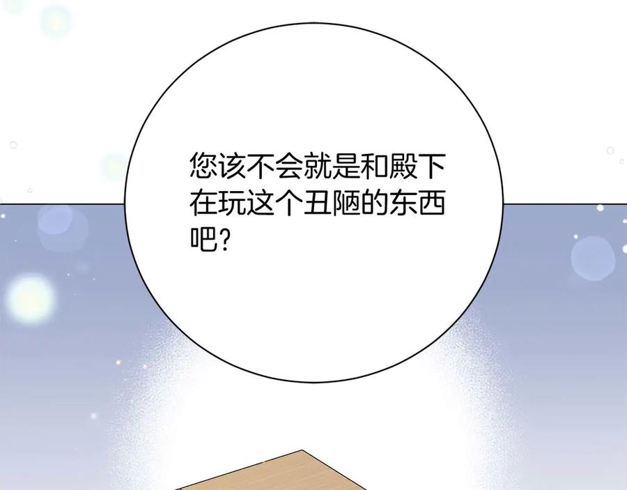 《皇后才不是配角》第40话 一起，成为好朋友吧！ 第24页