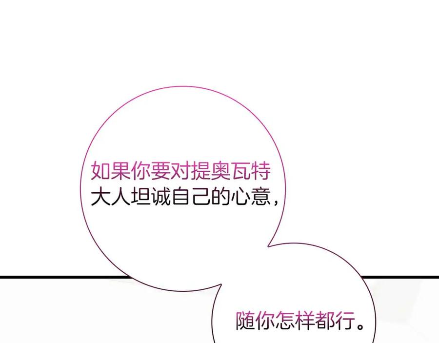 《伯爵大人夜未眠》第40话 破防 第155页