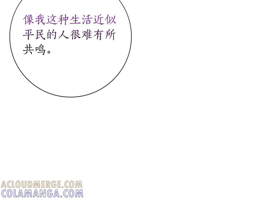 《伯爵大人夜未眠》第40话 破防 第53页