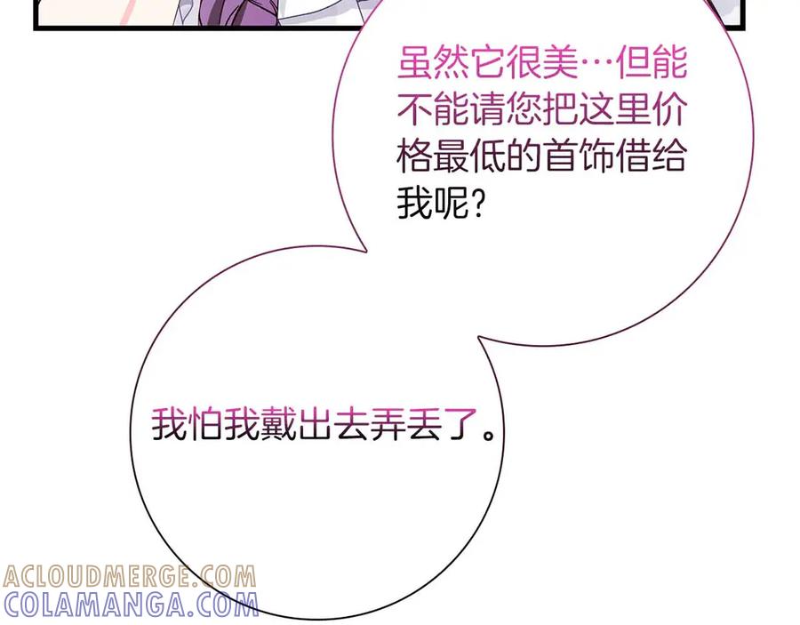 《伯爵大人夜未眠》第40话 破防 第45页