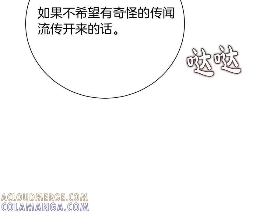 《皇后才不是配角》第40话 一起，成为好朋友吧！ 第81页