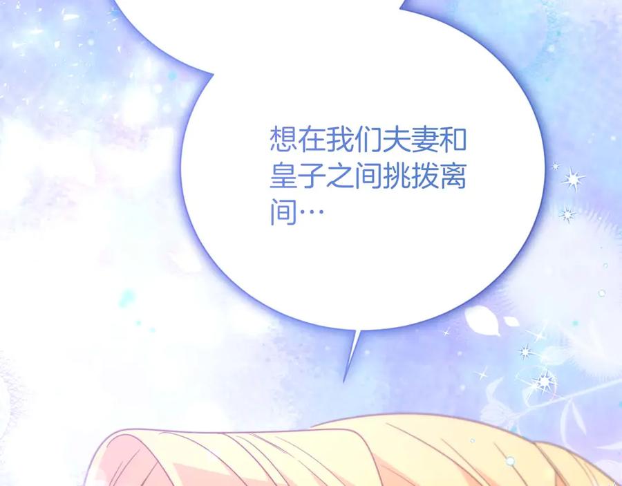 《皇后才不是配角》第40话 一起，成为好朋友吧！ 第86页