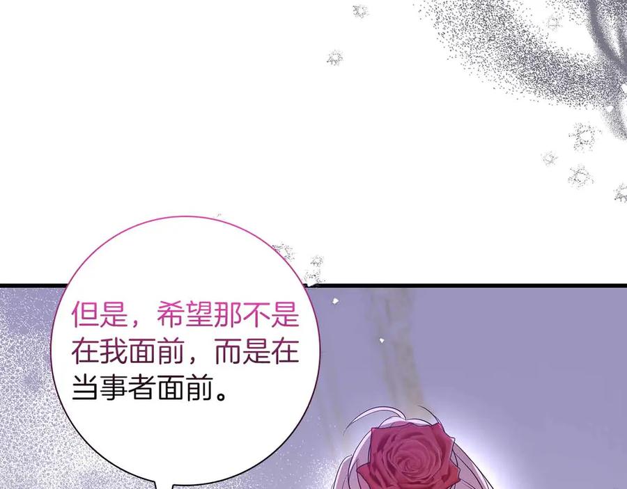 《伯爵大人夜未眠》第40话 破防 第159页