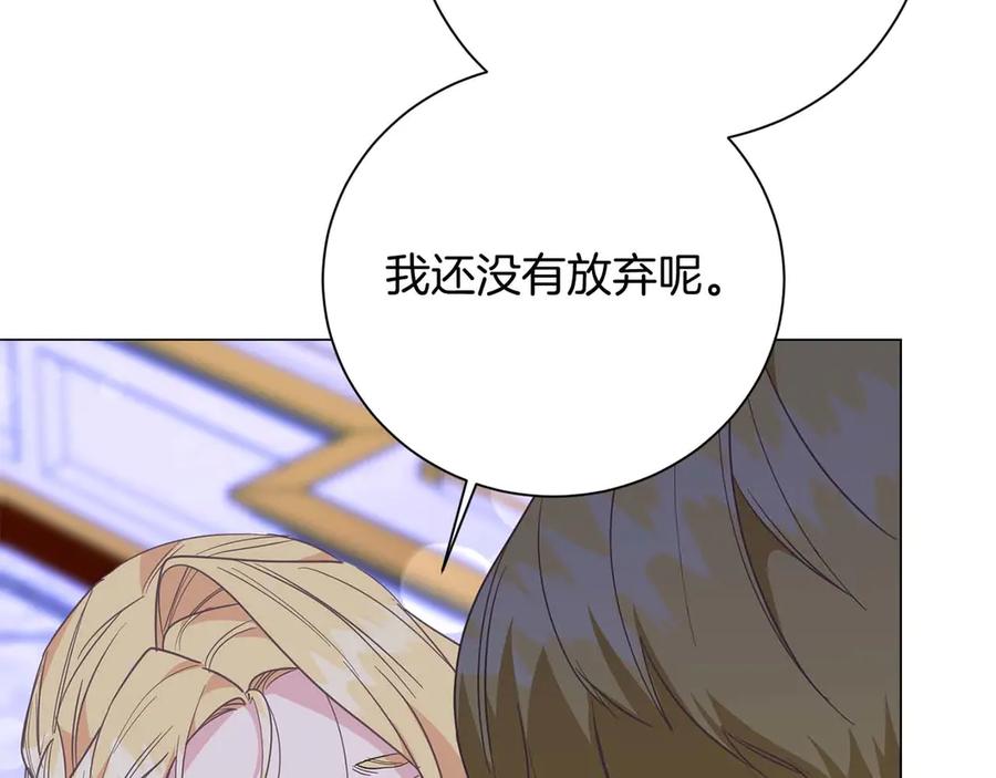 《皇后才不是配角》第40话 一起，成为好朋友吧！ 第171页