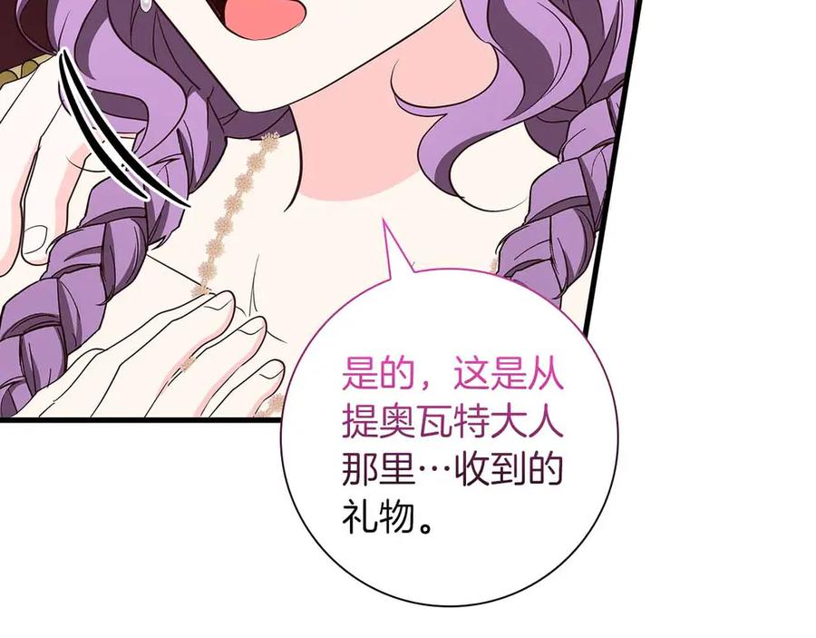 《伯爵大人夜未眠》第40话 破防 第83页